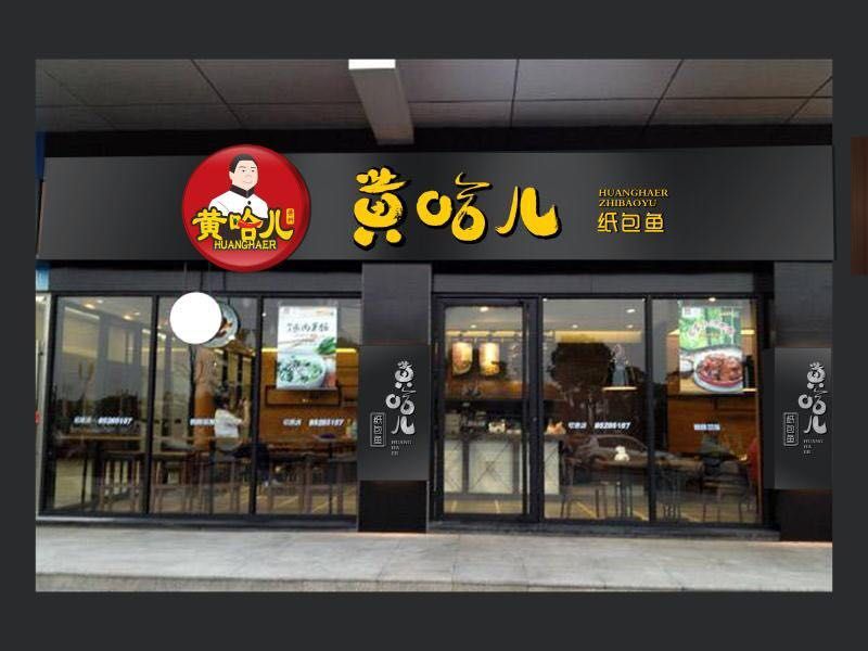 纸包鱼店面.jpg