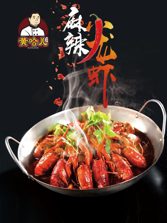 麻辣小龙虾_副本.png