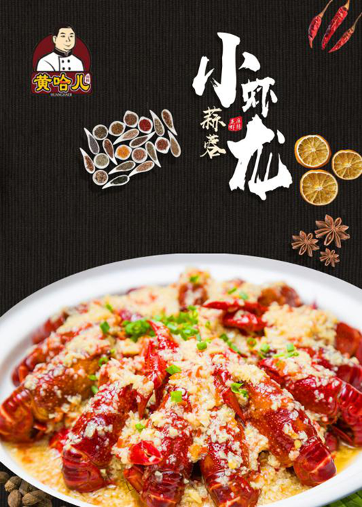 蒜蓉小龙虾_副本.png