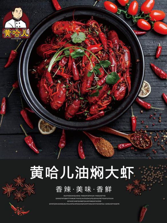 油焖小龙虾_副本.png